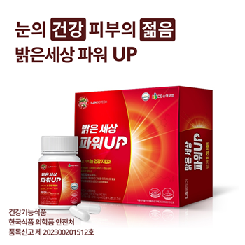 밝고환한세상 파워업